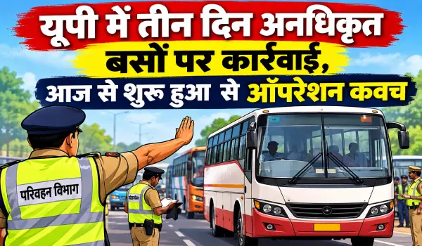 यूपी में 28 सितंबर से ऑपरेशन कवच, अनधिकृत बसों के खिलाफ चलेगा विशेष अभियान